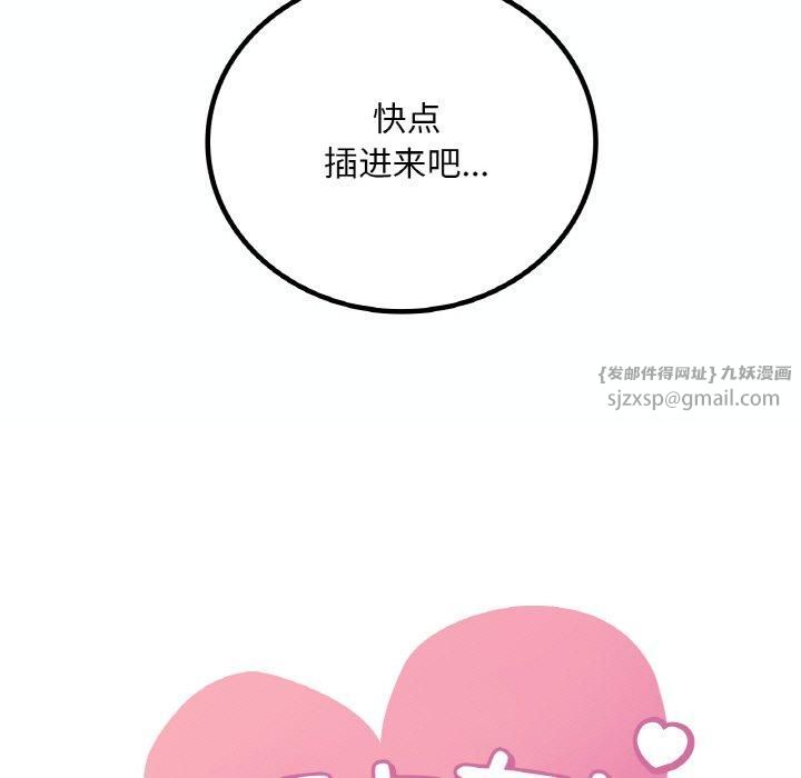 《渴望占有她》漫画 第39話