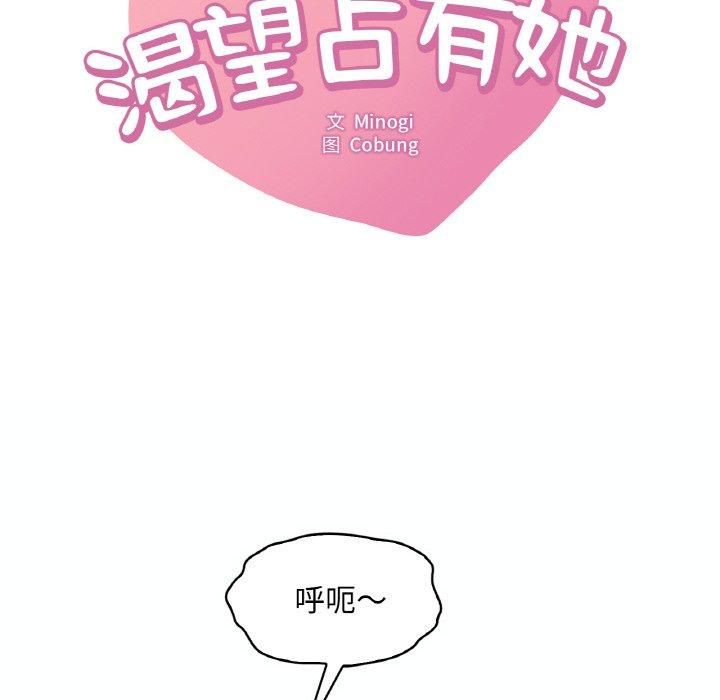 《渴望占有她》漫画 第39話