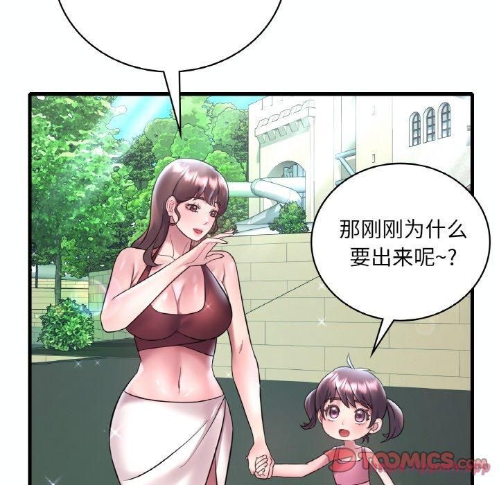 《渴望占有她》漫画 第39話