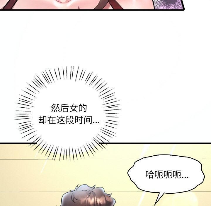 《渴望占有她》漫画 第39話