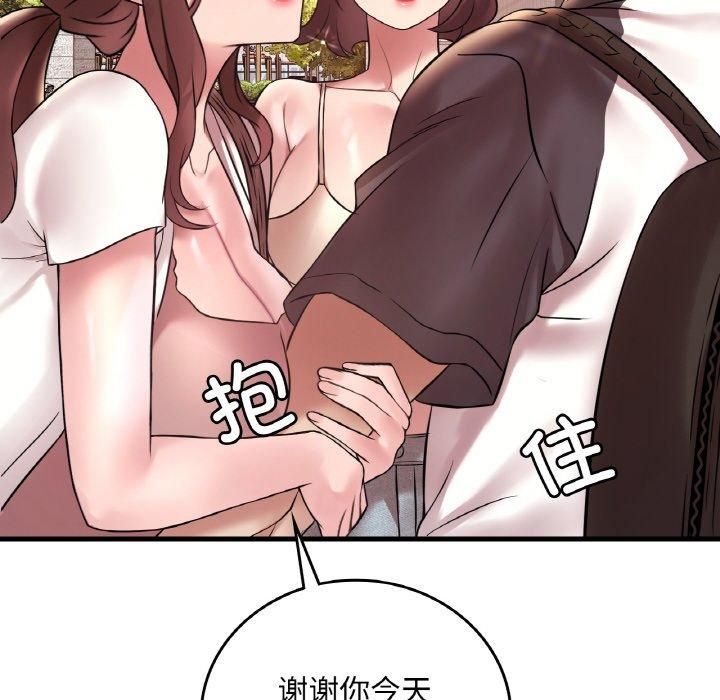 《渴望占有她》漫画 第39話