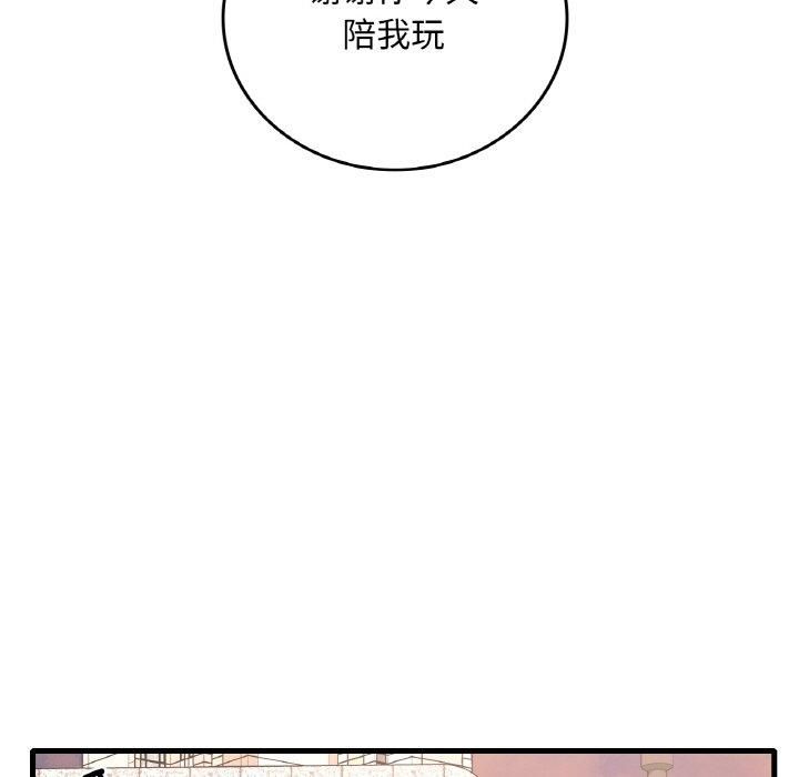 《渴望占有她》漫画 第39話