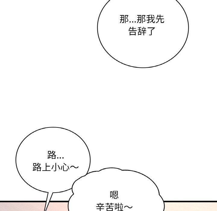 《渴望占有她》漫画 第39話