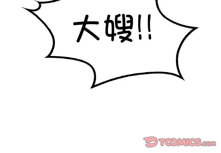 《渴望占有她》漫画 第4話