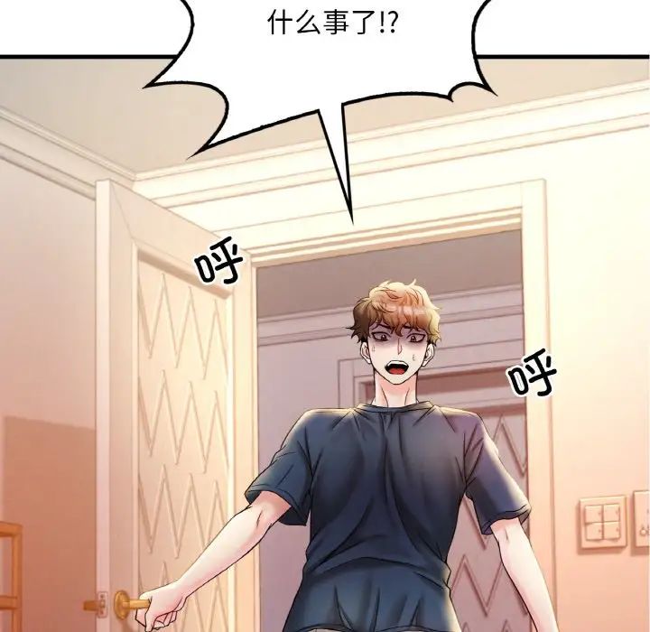 《渴望占有她》漫画 第4話