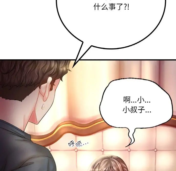 《渴望占有她》漫画 第4話