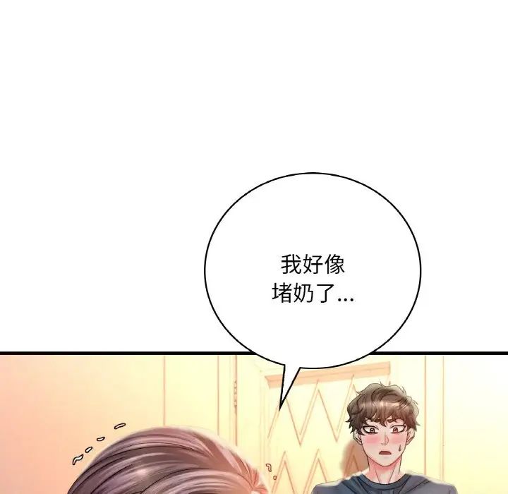 《渴望占有她》漫画 第4話