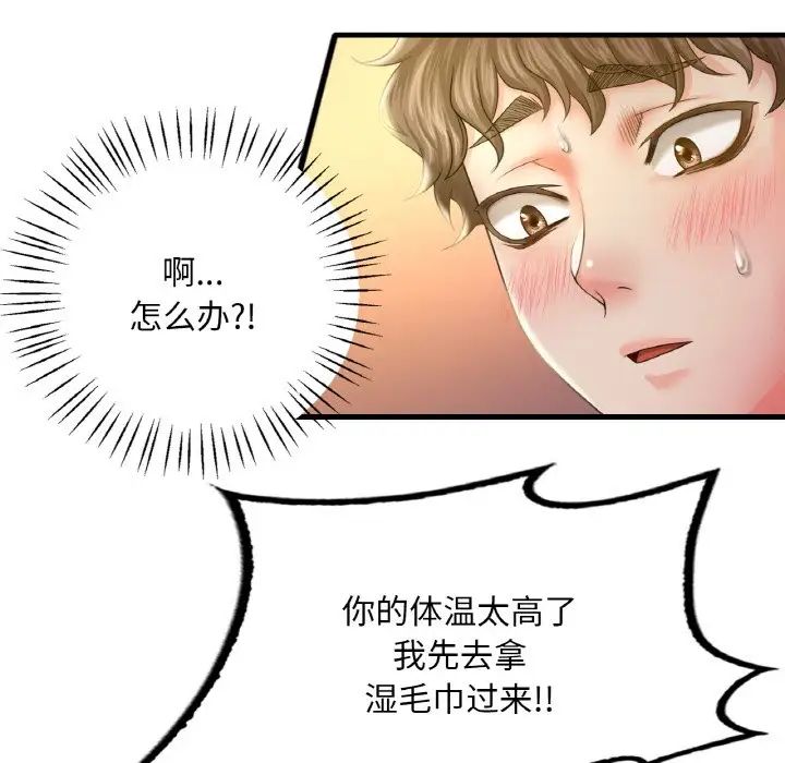 《渴望占有她》漫画 第4話