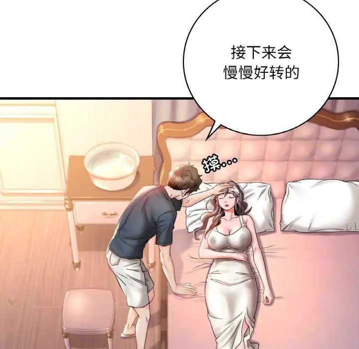 《渴望占有她》漫画 第4話