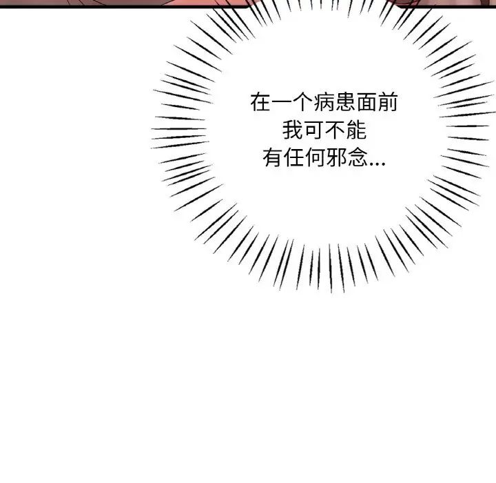 《渴望占有她》漫画 第4話