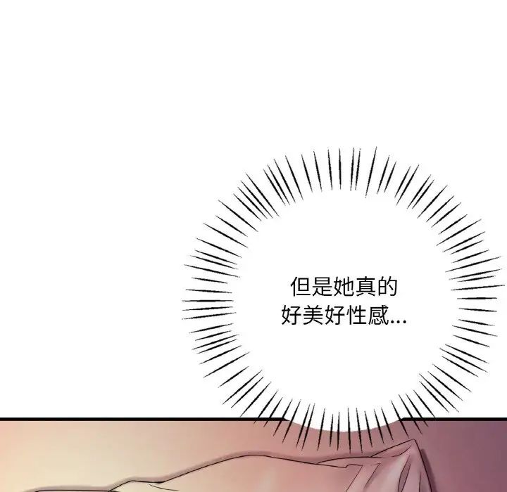 《渴望占有她》漫画 第4話