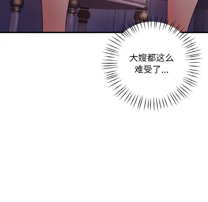 《渴望占有她》漫画 第4話