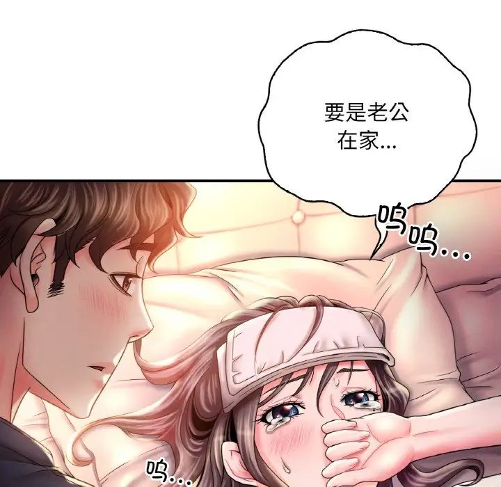 《渴望占有她》漫画 第4話
