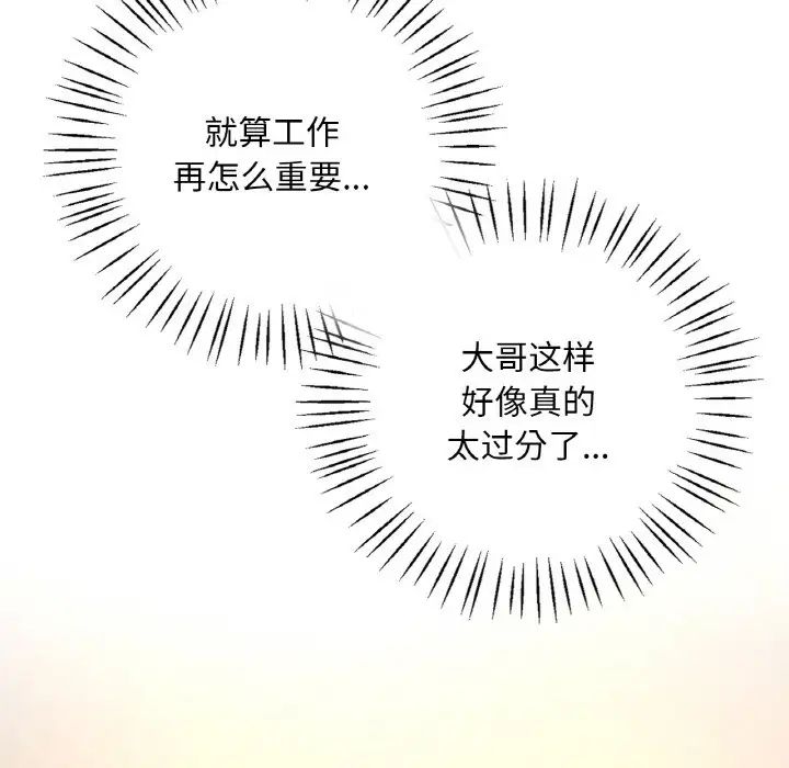 《渴望占有她》漫画 第4話