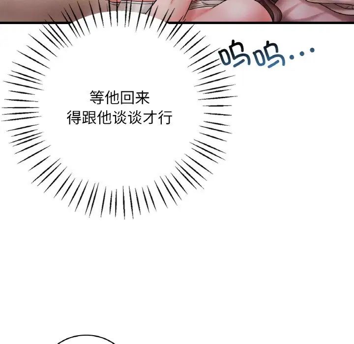 《渴望占有她》漫画 第4話