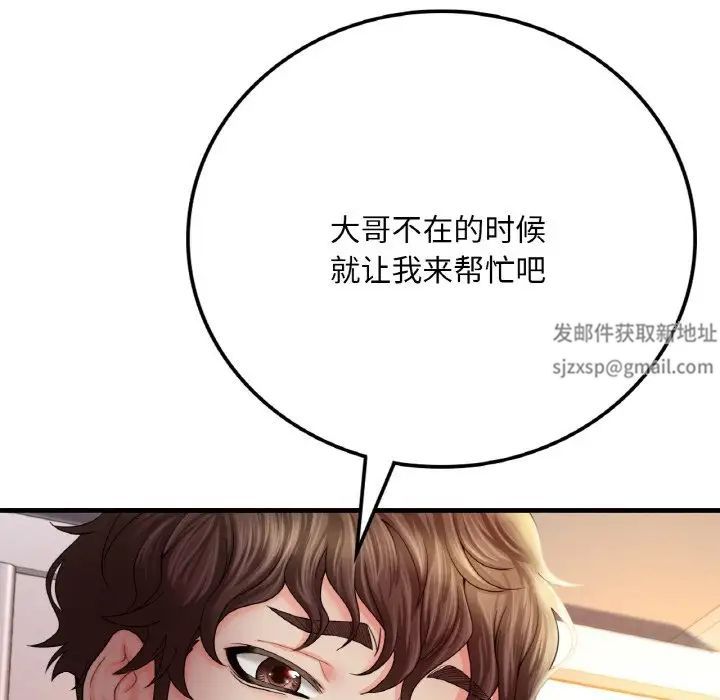 《渴望占有她》漫画 第4話