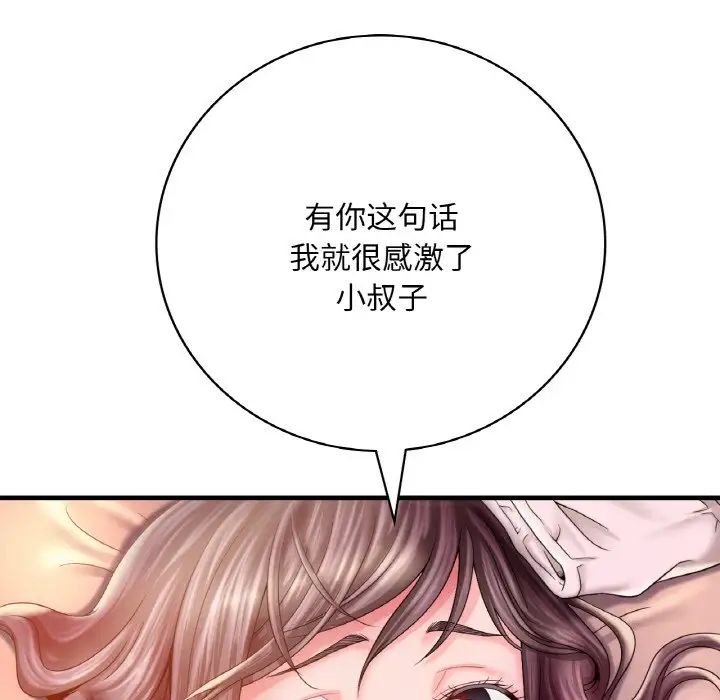 《渴望占有她》漫画 第4話