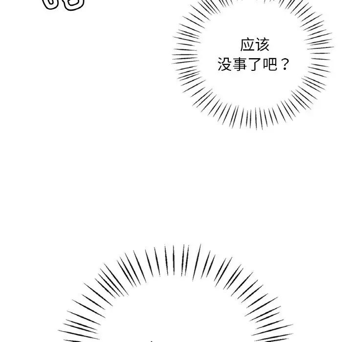 《渴望占有她》漫画 第4話