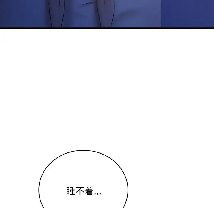 《渴望占有她》漫画 第4話