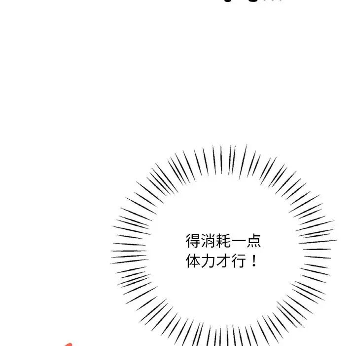 《渴望占有她》漫画 第4話
