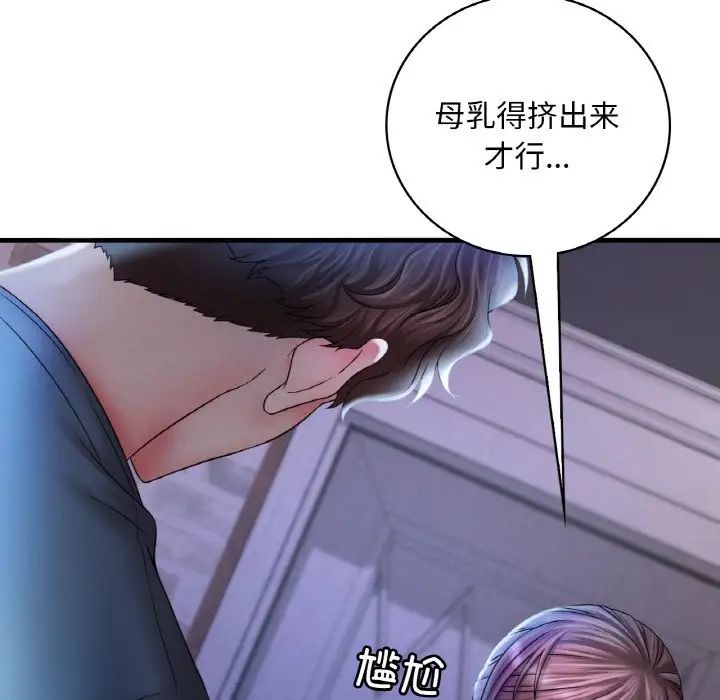 《渴望占有她》漫画 第4話