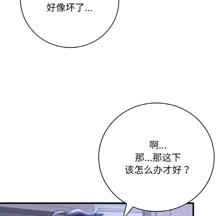 《渴望占有她》漫画 第4話