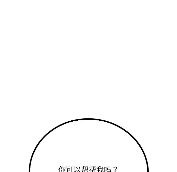 《渴望占有她》漫画 第4話