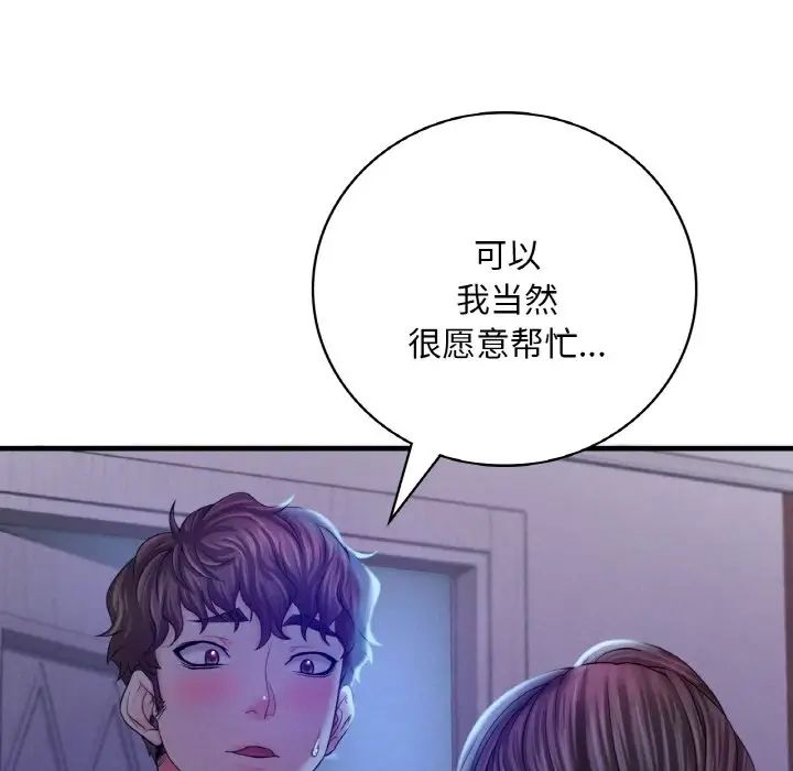 《渴望占有她》漫画 第4話