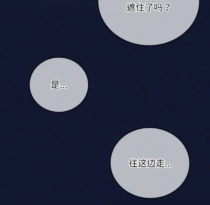 《渴望占有她》漫画 第4話
