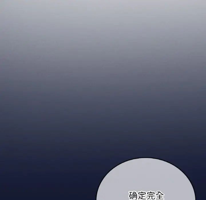 《渴望占有她》漫画 第4話