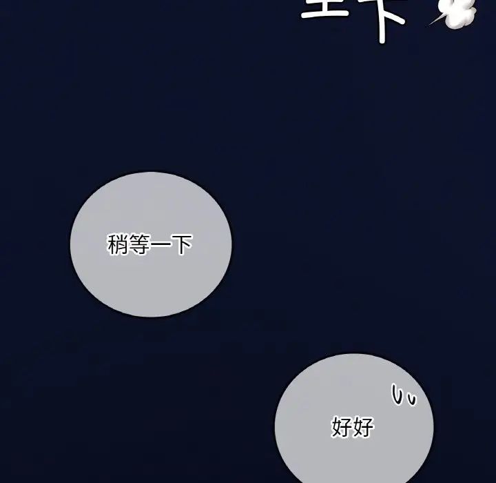 《渴望占有她》漫画 第4話
