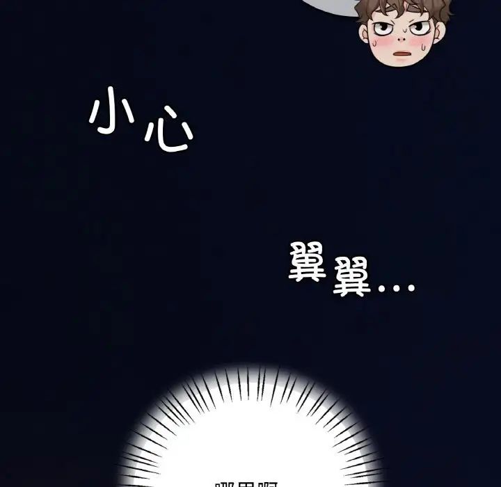 《渴望占有她》漫画 第4話