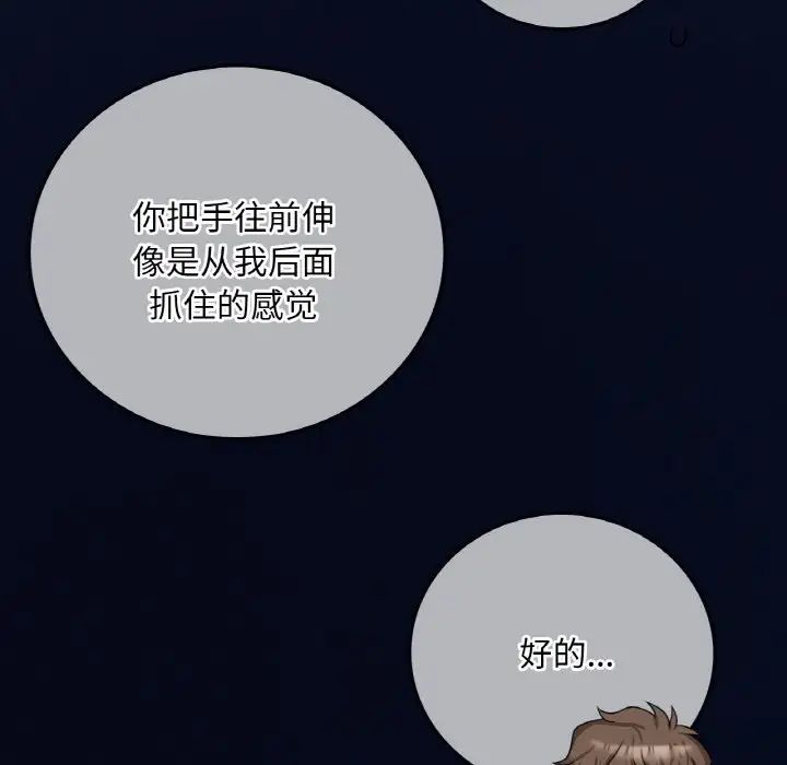 《渴望占有她》漫画 第4話