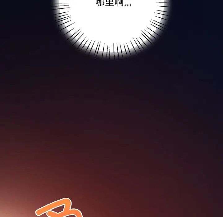 《渴望占有她》漫画 第4話