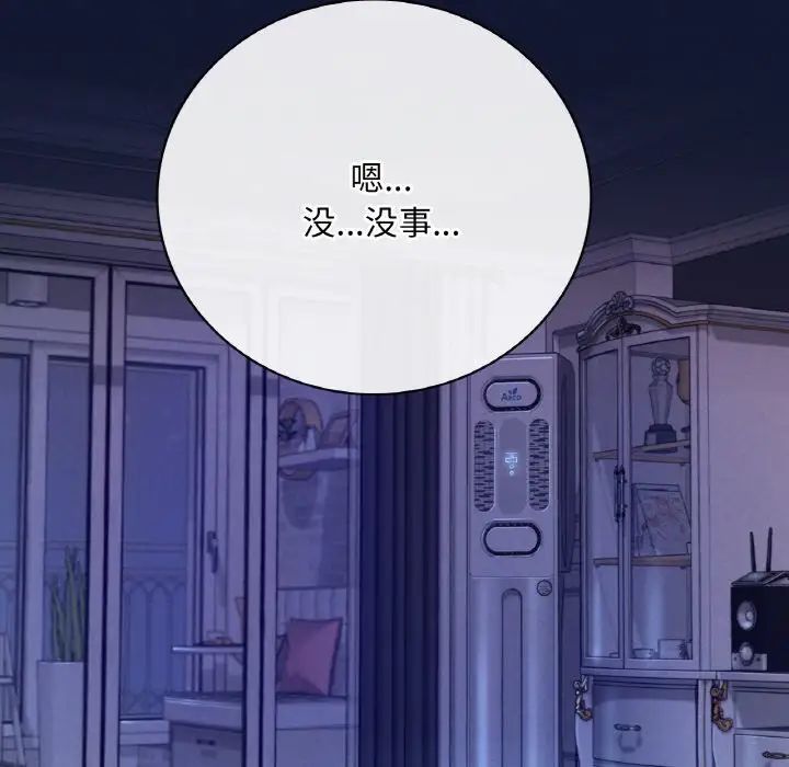 《渴望占有她》漫画 第4話