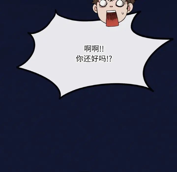 《渴望占有她》漫画 第4話