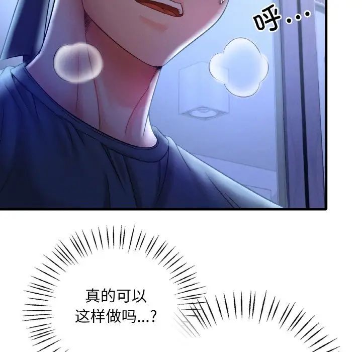 《渴望占有她》漫画 第4話