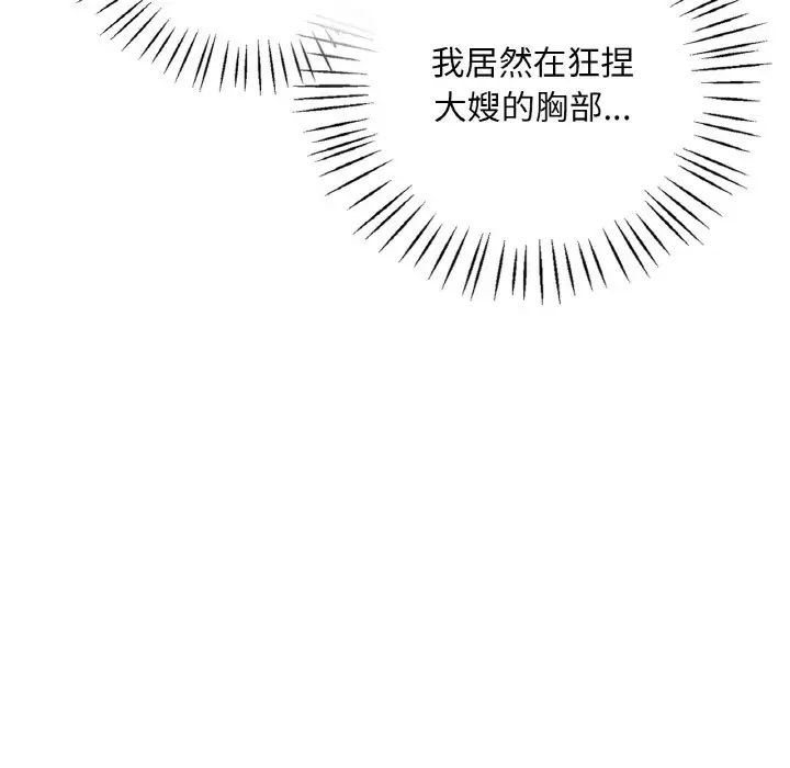 《渴望占有她》漫画 第4話