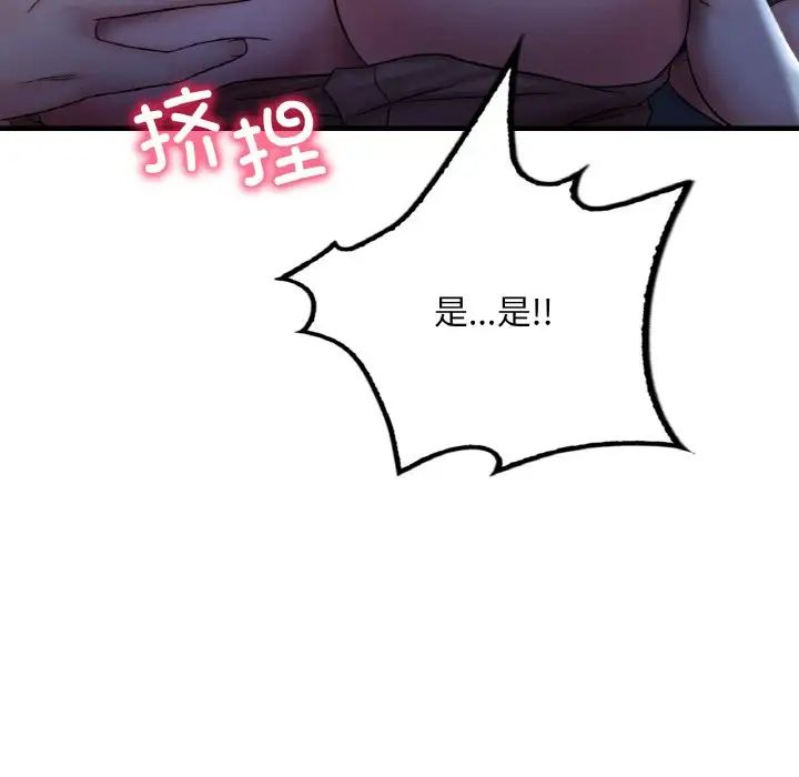 《渴望占有她》漫画 第4話