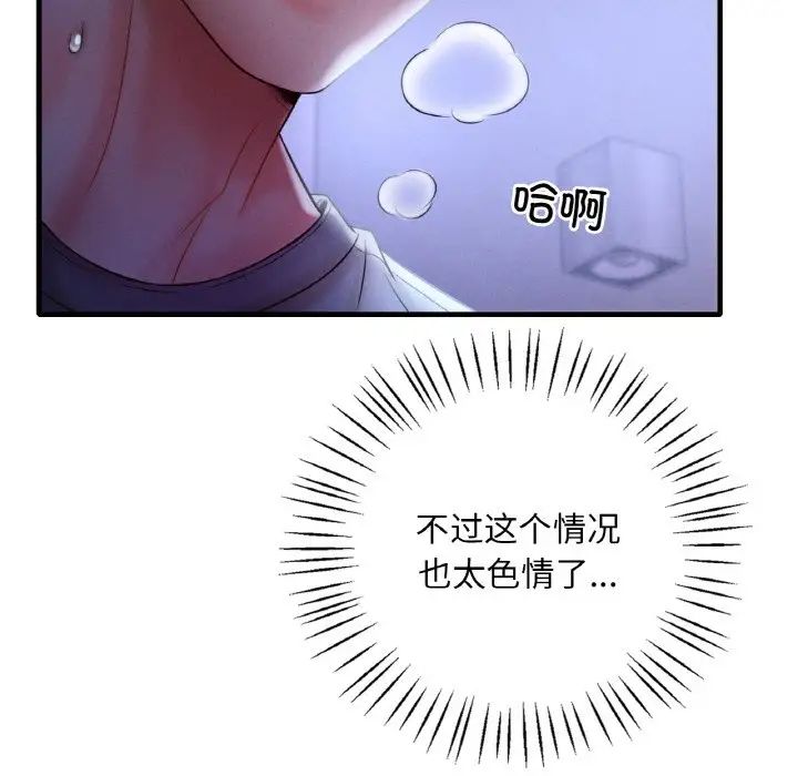 《渴望占有她》漫画 第4話