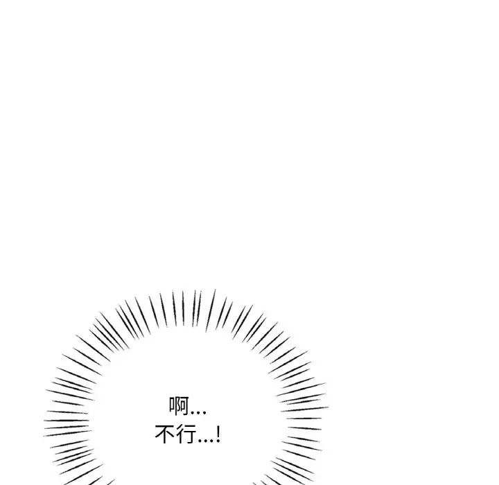 《渴望占有她》漫画 第4話