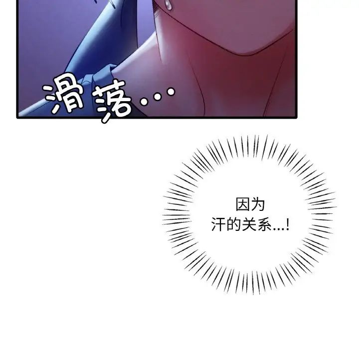 《渴望占有她》漫画 第4話