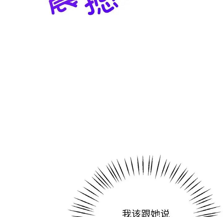 《渴望占有她》漫画 第4話