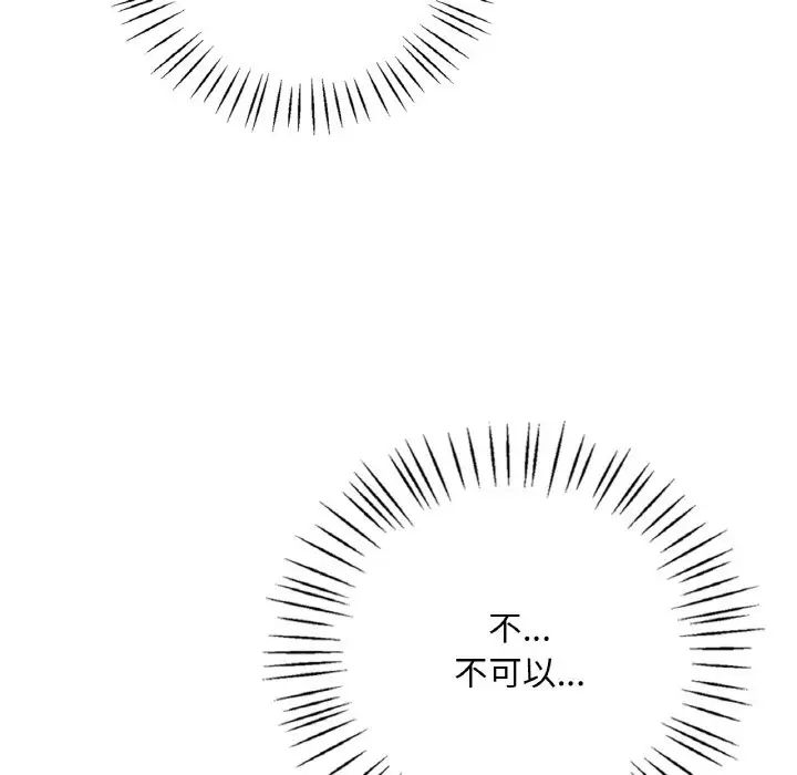 《渴望占有她》漫画 第4話