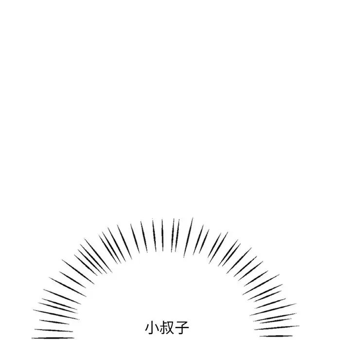 《渴望占有她》漫画 第4話