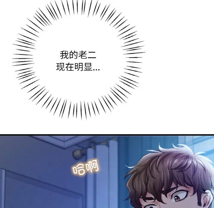 《渴望占有她》漫画 第4話
