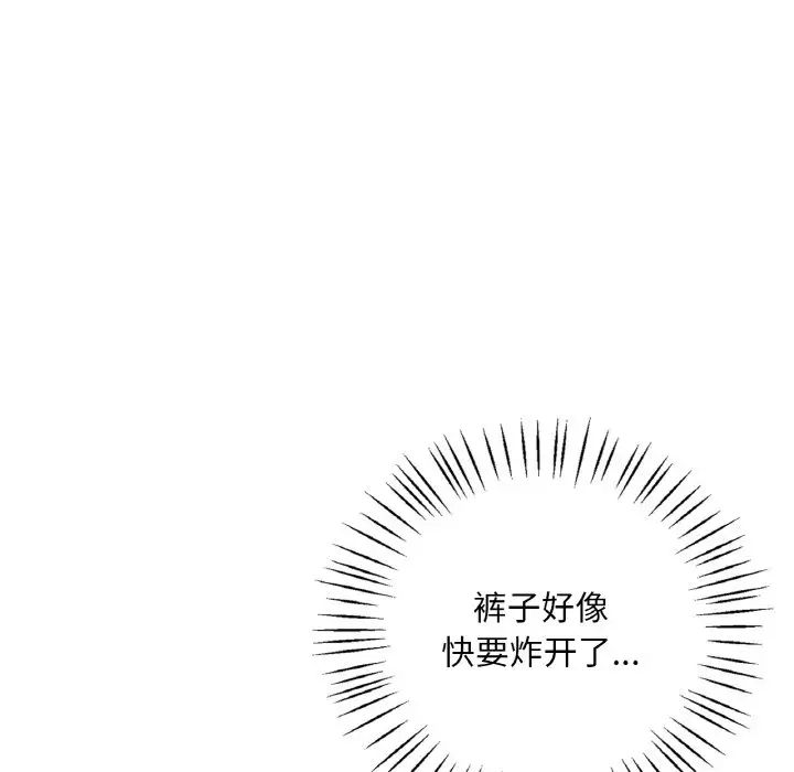 《渴望占有她》漫画 第4話