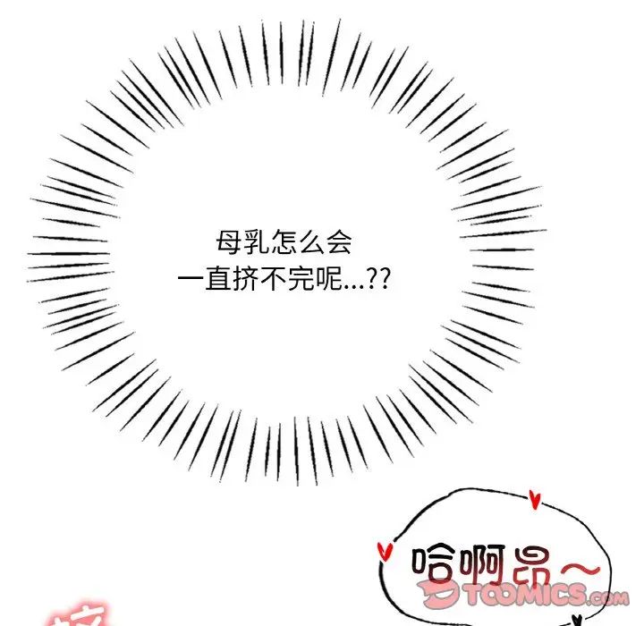 《渴望占有她》漫画 第4話