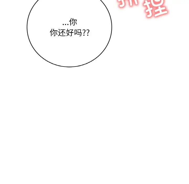《渴望占有她》漫画 第4話