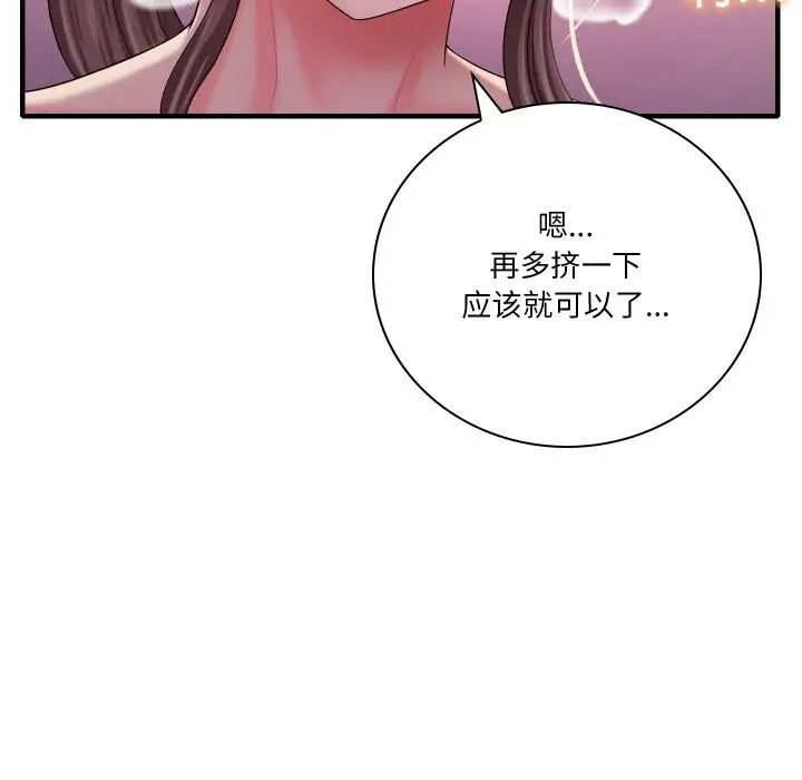 《渴望占有她》漫画 第4話